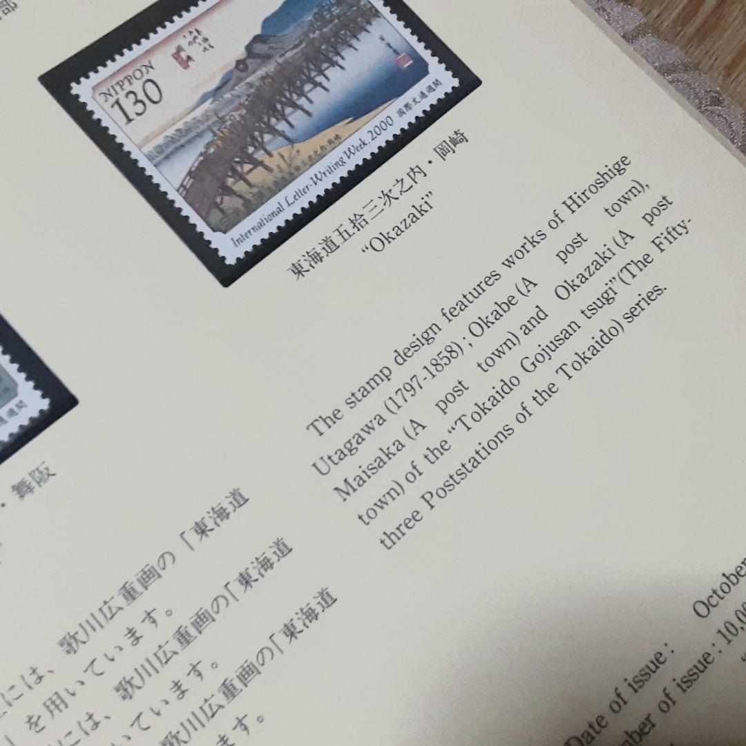 切手帖　国際文通週間　　　　　　　1980～2000　54枚収納　解説付