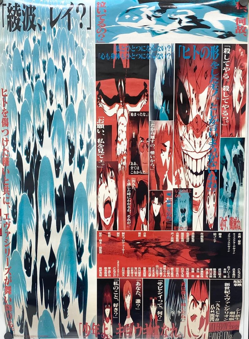 B2 ポスター 新世紀エヴァンゲリオン劇場版 シト新生 販促ポスター