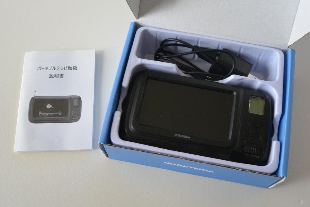 ポータブルテレビ・FM/AMラジオ・手回し充電