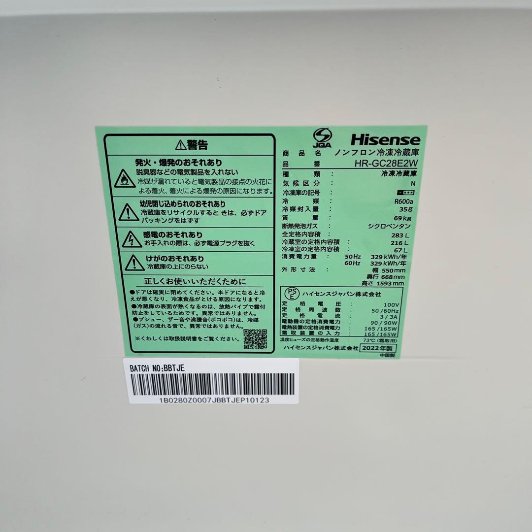 2022年製　ハイセンス　HR-GC28E2W
