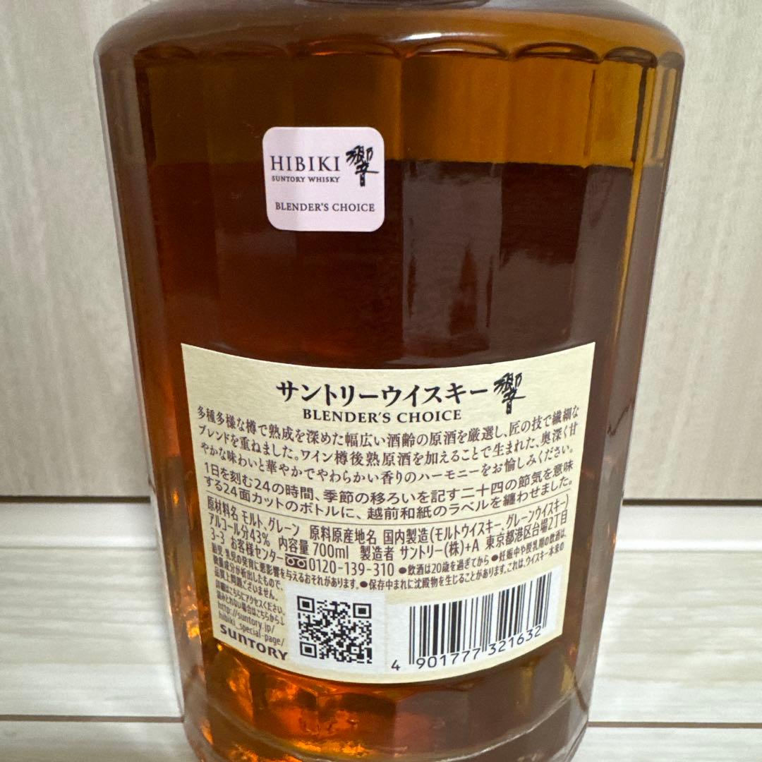 ウイスキー HIBIKI BLENDER'S CHOICE 700ml