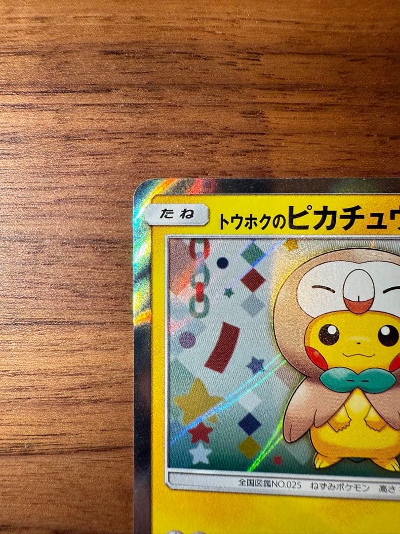 トウホクのピカチュウ PROMO SM-Pプロモカード 088/SM-P