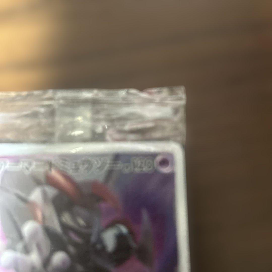 アーマードミュウツー-120 ポケモンカード