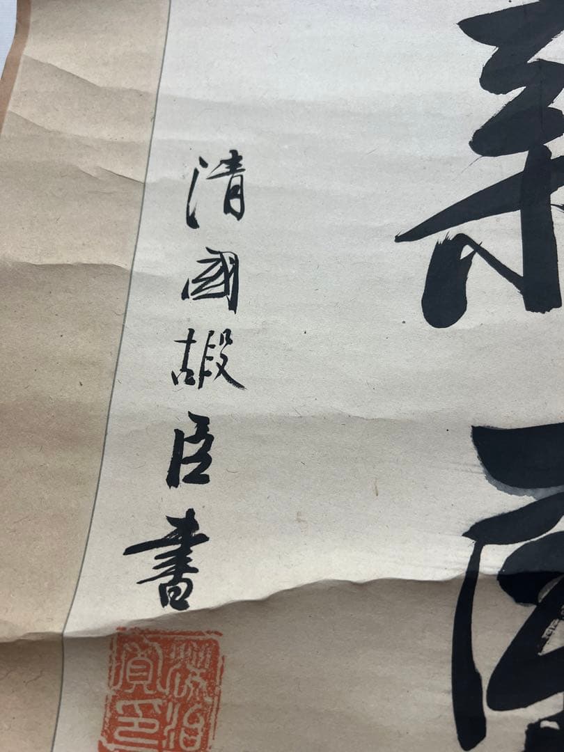掛軸　中国　清人　書　光緒二十一年 骨董
