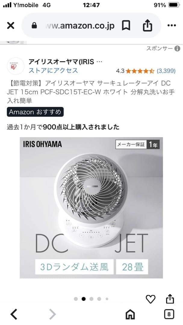 IRIS OHYAMA サーキュレーター PCF-SDC15T-EC-W