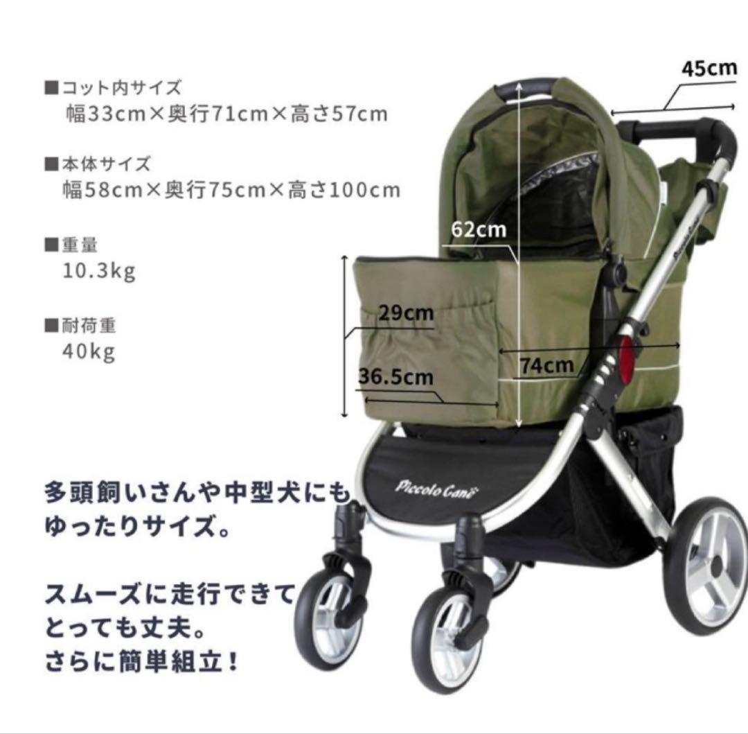ピッコロカーネ タントPiccolo Cane TANTO ペットカート