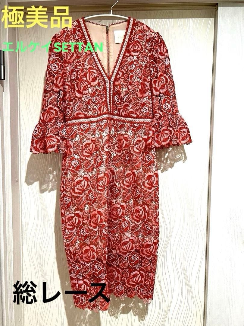 エルケイ SETTAN 総レースロングドレス