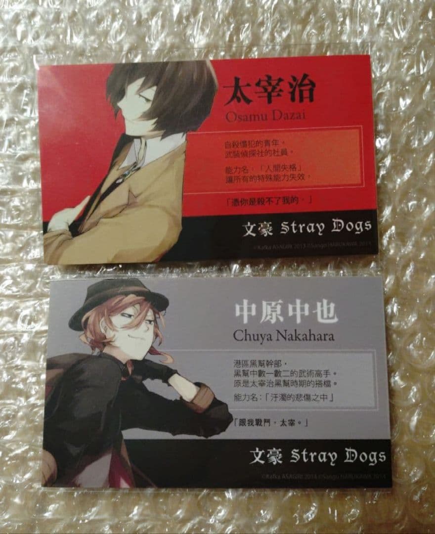 名刺　文豪ストレイドッグス　非売品　特典　中也　太宰　カー