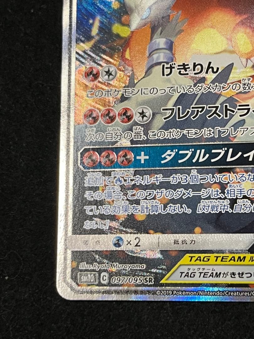 レシラム＆リザードンGX SR sa