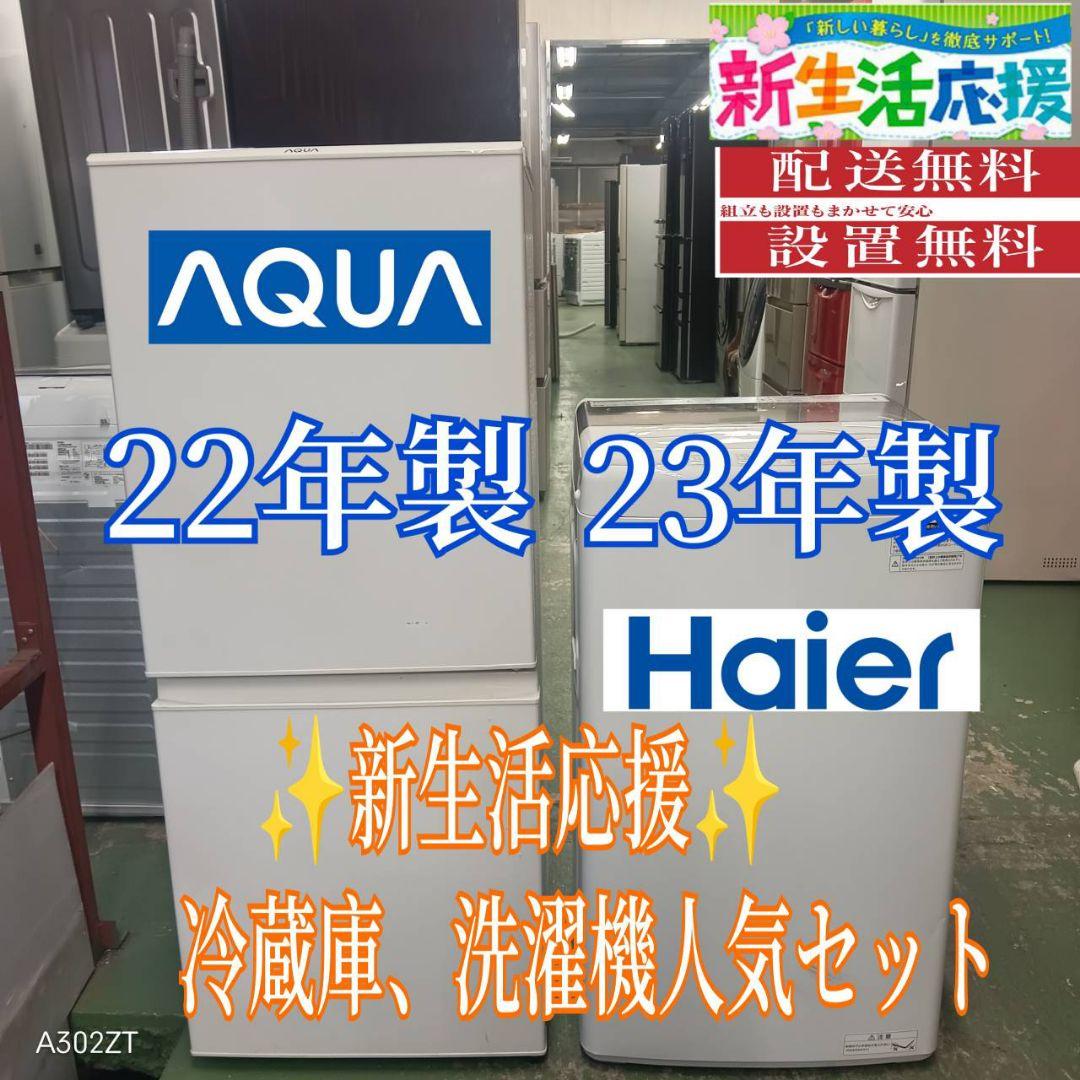 479 送料設置無料 冷蔵庫　洗濯機23年製　1人暮らし　単身　セット