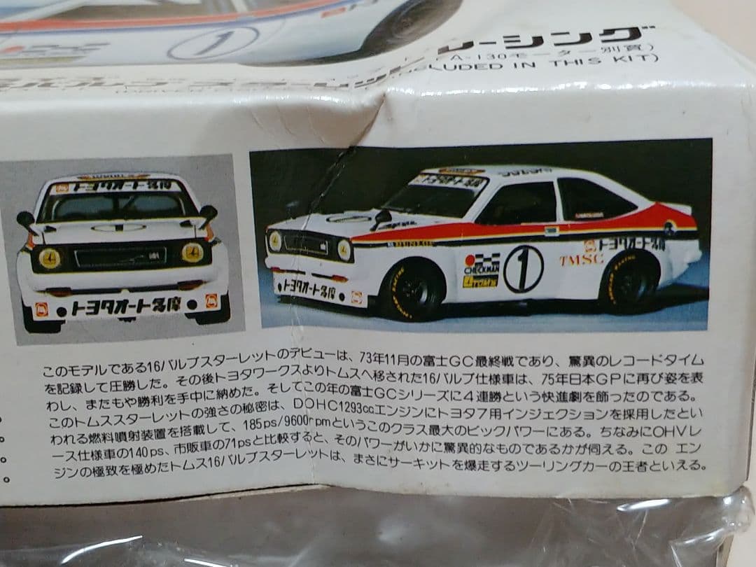 マルイ　トムス16バルブ　スターレットレーシング