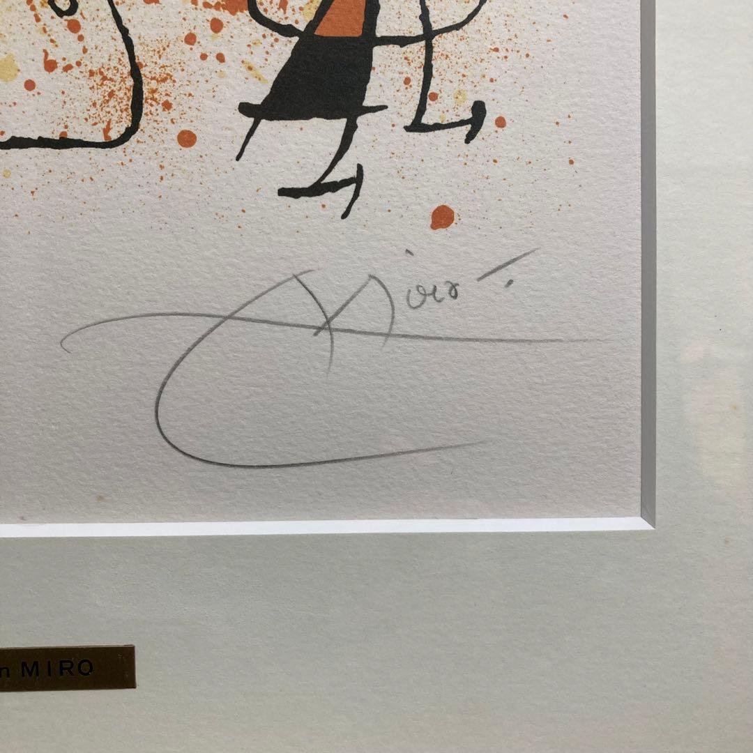 【真作保証】ジョアン・ミロ「リトグラフⅠ-PL,4」直筆サイン 版画 絵画