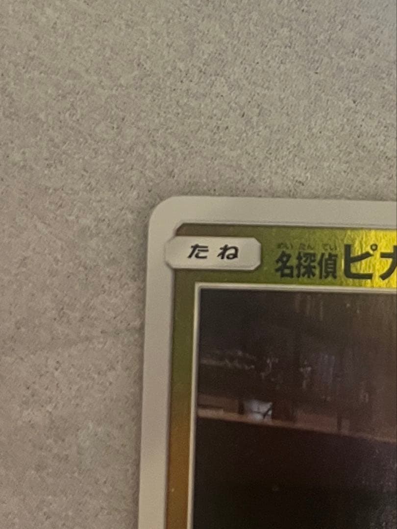 名探偵ピカチュウ：名探偵ピカチュウ劇場限定セット PROMO SM-Pプロモカ…