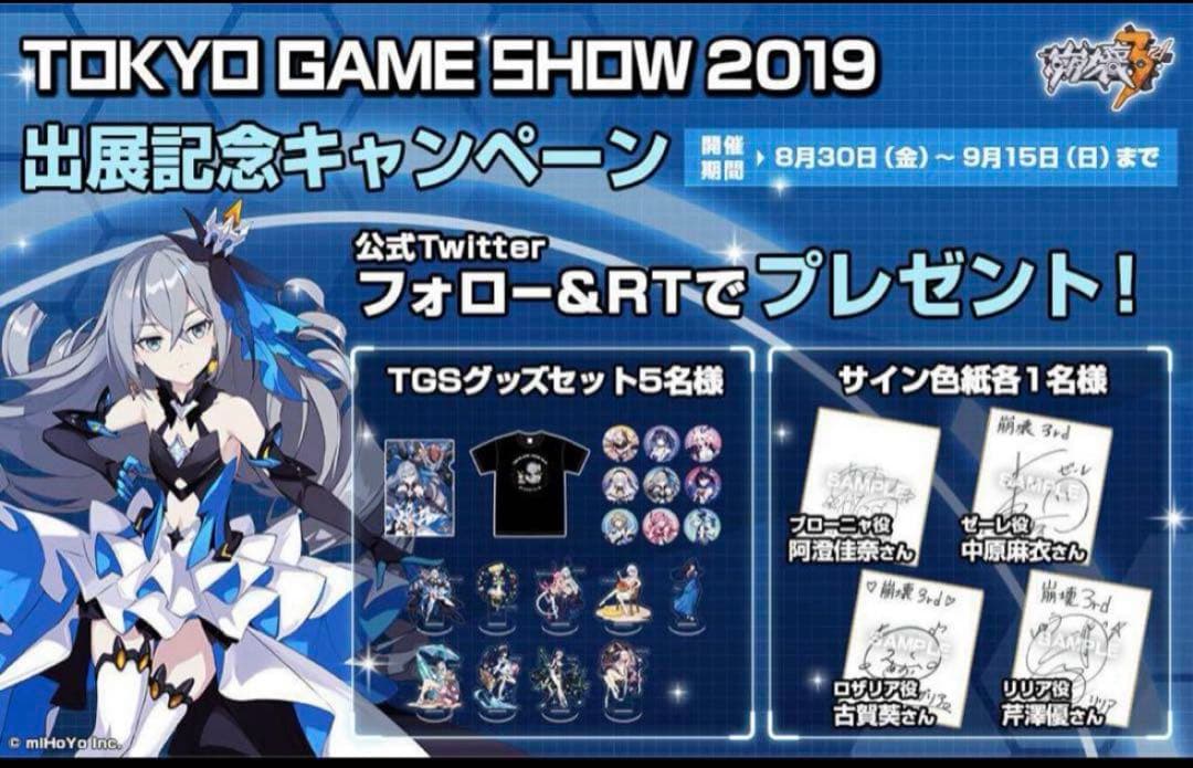 崩壊3rd リタ・ロスヴァイセ アクリルスタンド TGS2019