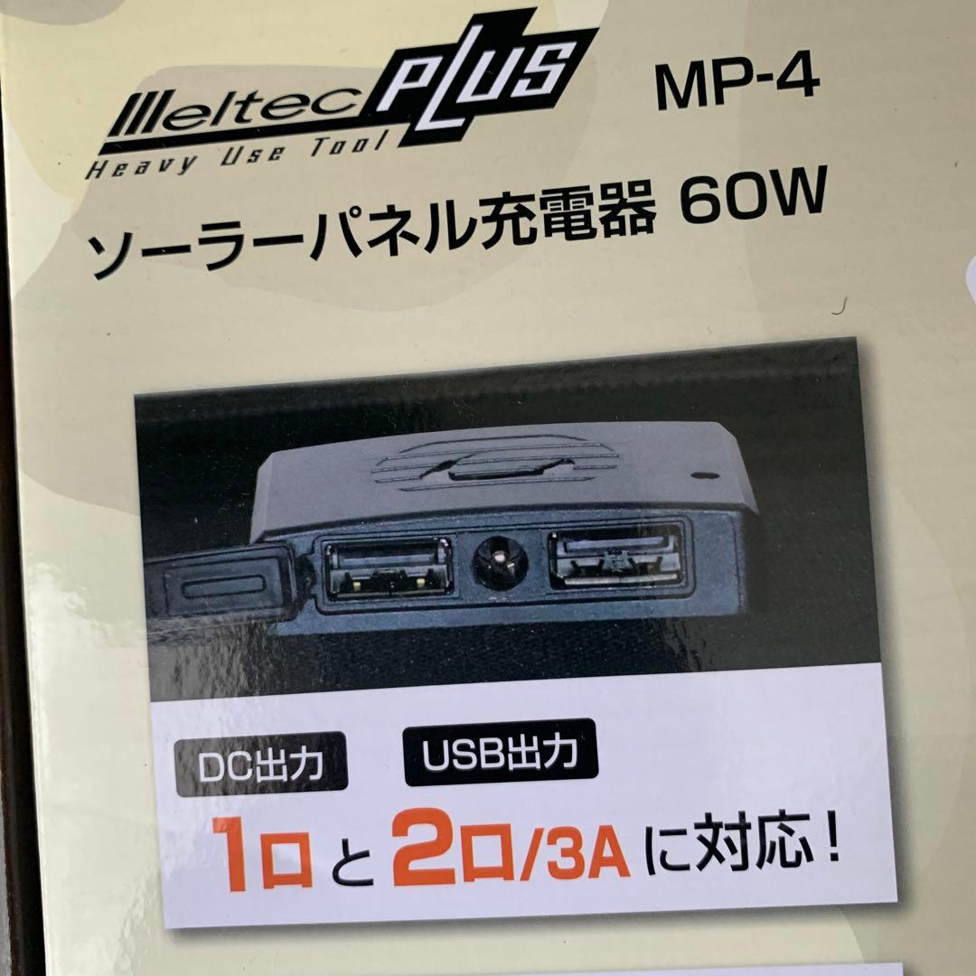 太陽光発電MAX60W