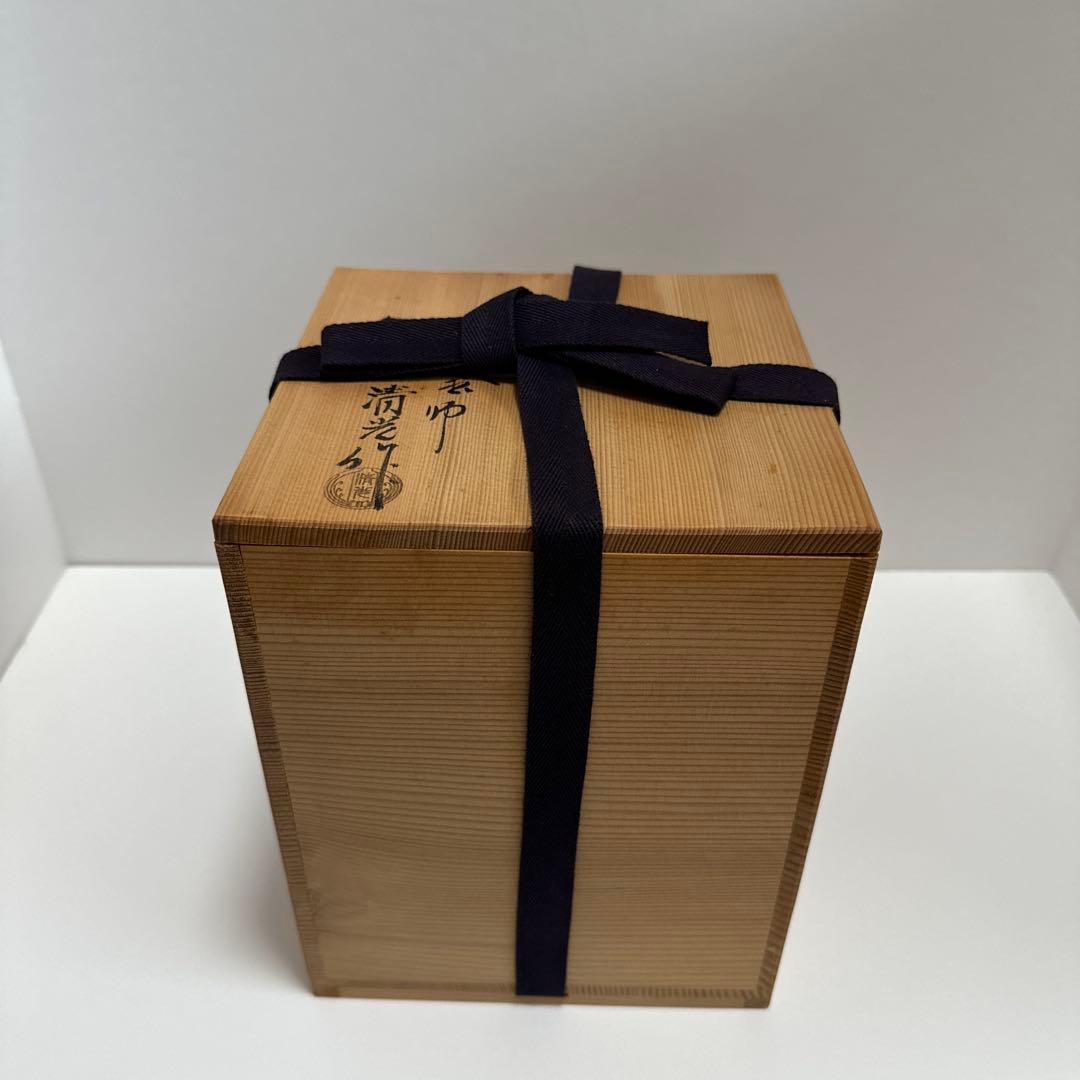 【茶道具】佐藤清光作 小釜 棗霰釜《未使用》