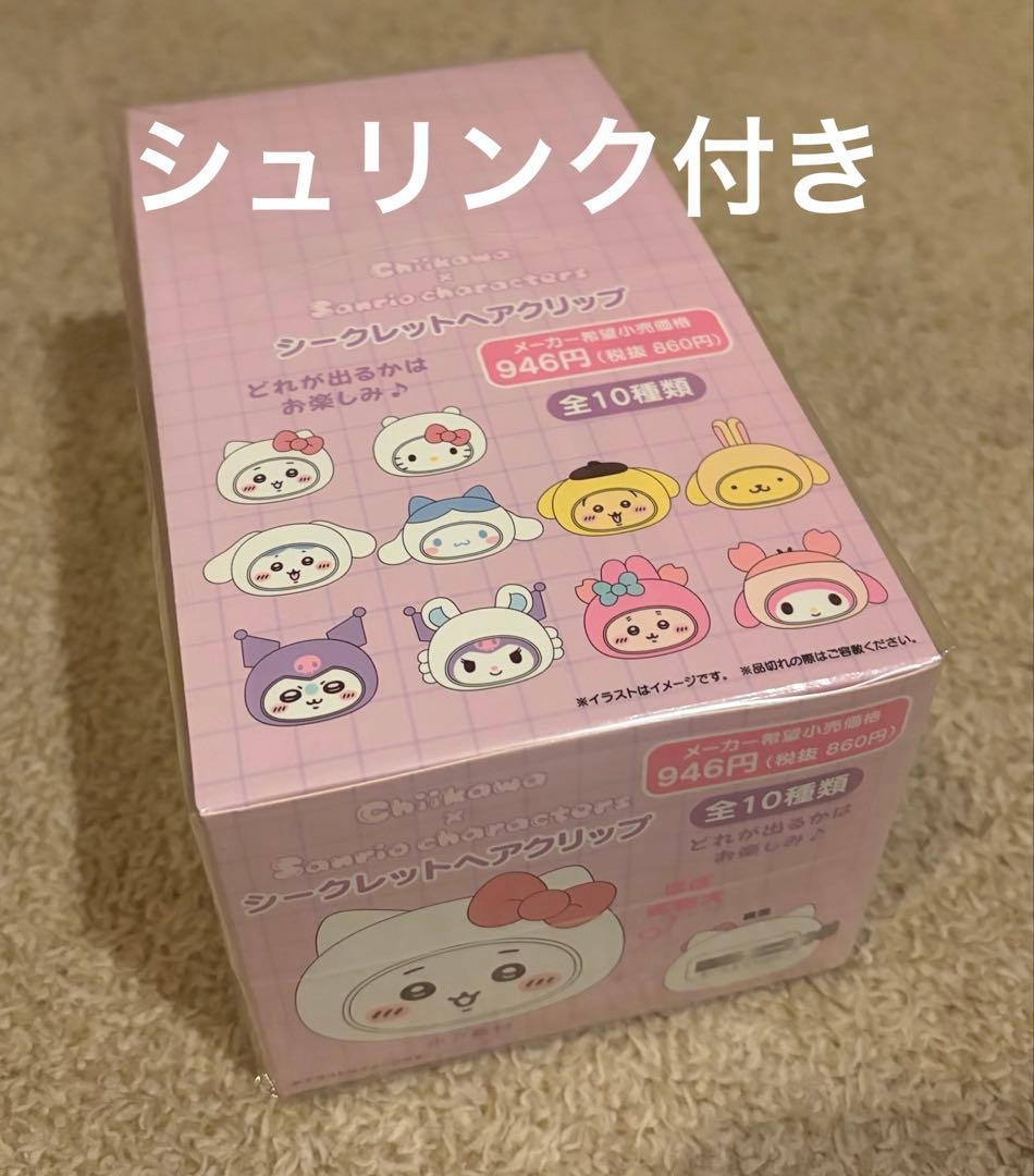 サンリオ　ちいかわ　シークレットヘアクリップ　コンプリート　全10種 BOX