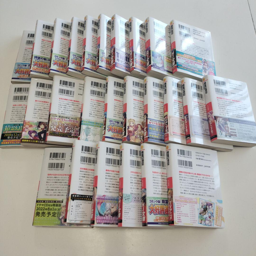 精霊幻想記 1〜26巻セット売　一読のみ帯付き　状態は説明をよく読んでください↓