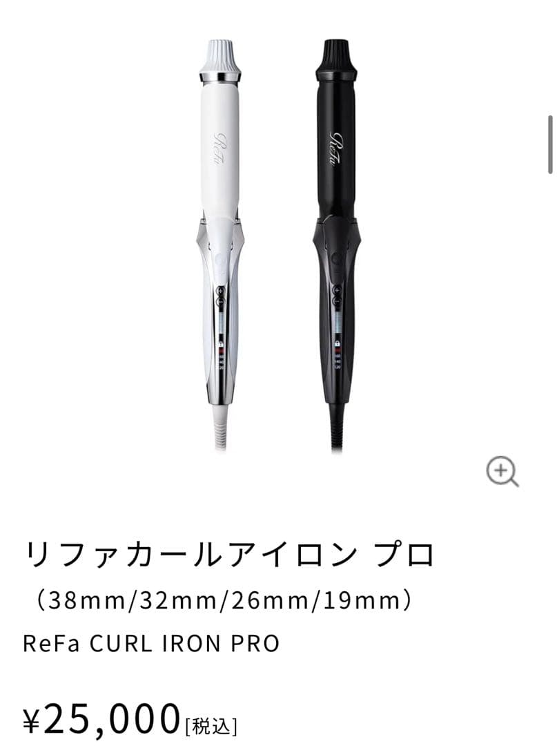リファ カールアイロン プロ ホワイト　38mm