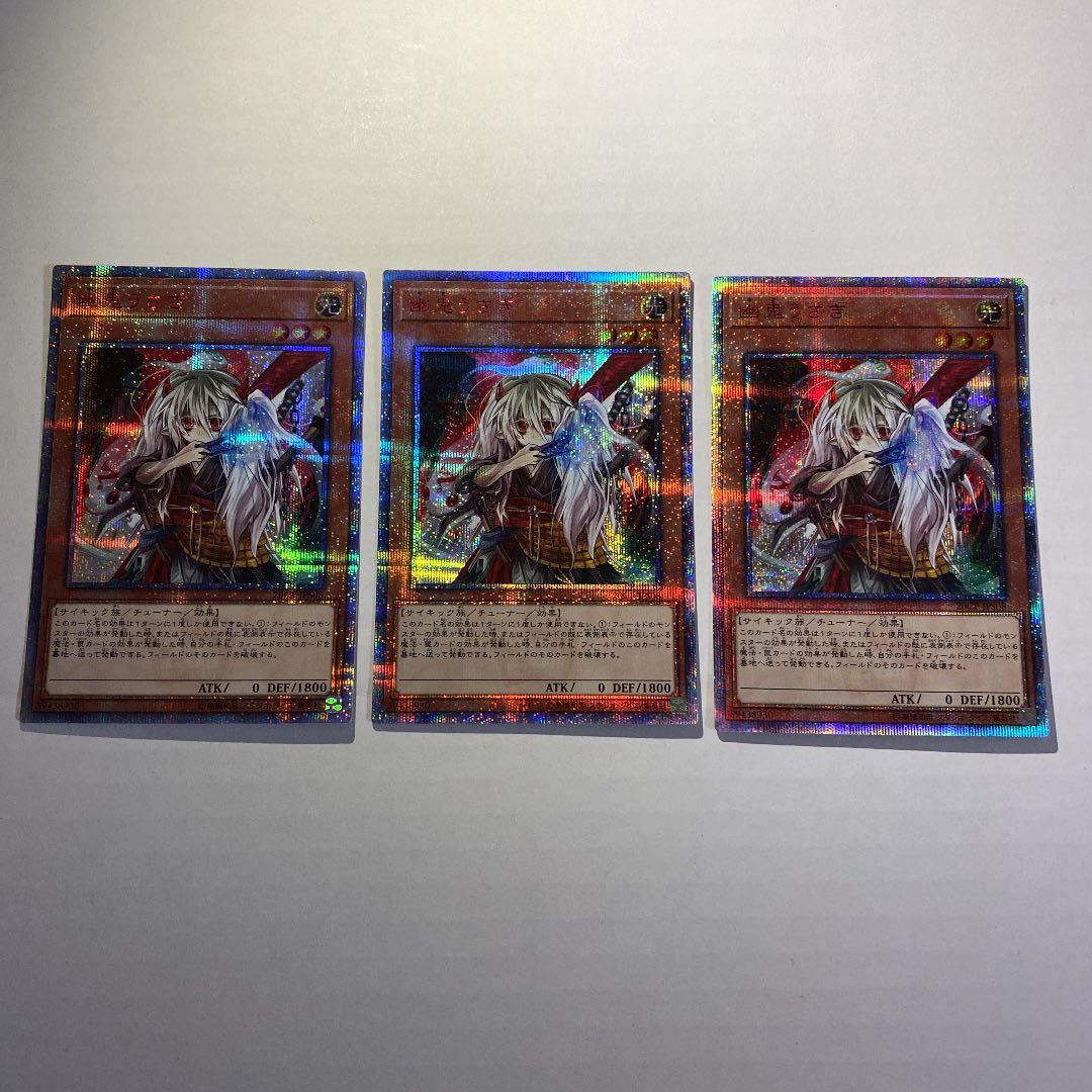 遊戯王　幽鬼うさぎ　20th 3枚セット