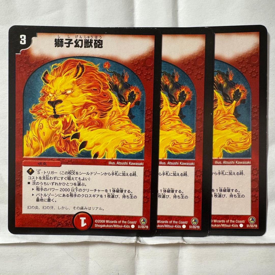 デュエルマスターズ 獅子幻獣砲