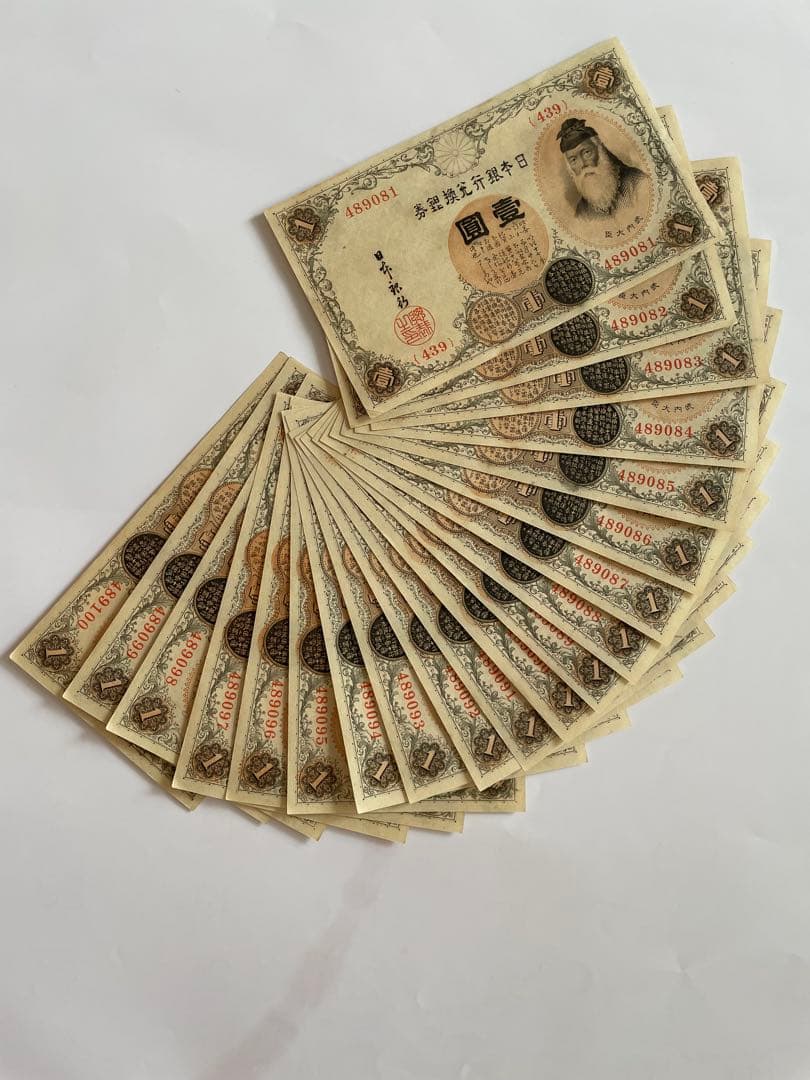 旧紙幣 旧札 旧貨幣 1円札 20連番 武内大臣
