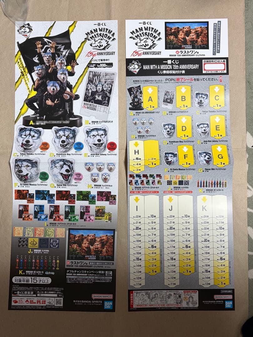 MAN WITH A MISSION 一番くじ　詰め合わせセット