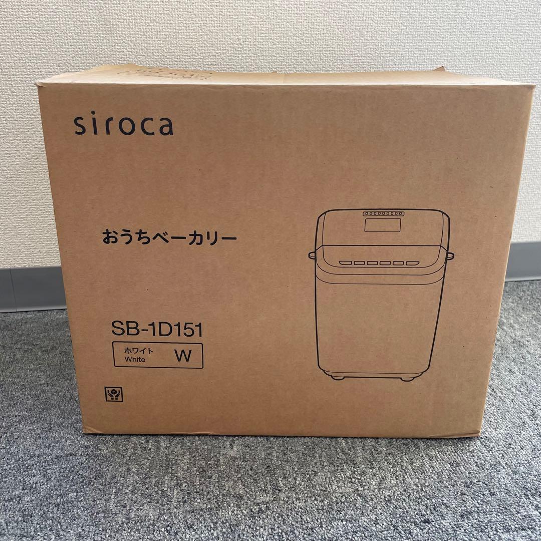 未使用 siroca シロカ おうちベーカリー SB-1D151 2021年製