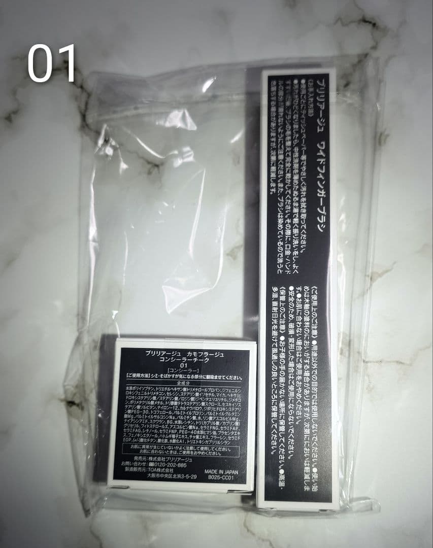 ブリリアージュコンシーラーチーク #01 & ワイドフィンガーブラシ 新品未開封
