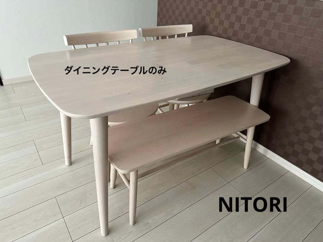 【2/2まで期間限定】【ニトリ】ダイニングテーブル ホワイトウォッシュ