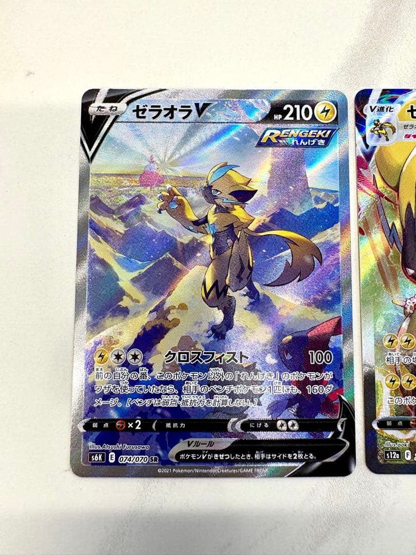 ゼラオラV SR V MAX SR セット