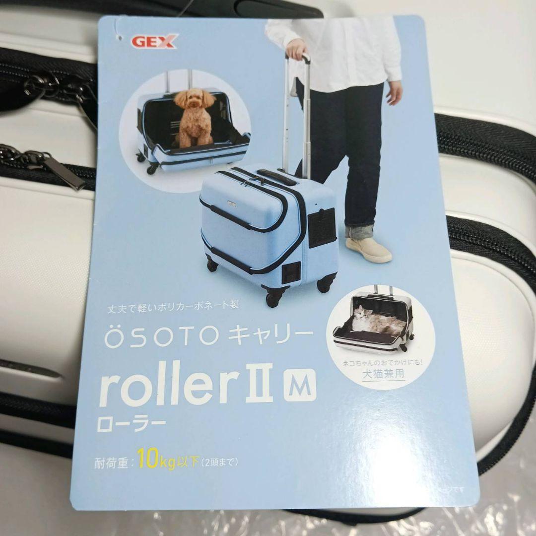 OSOTOキャリー roller ローラーII M 犬猫用 キャリーケース 移動
