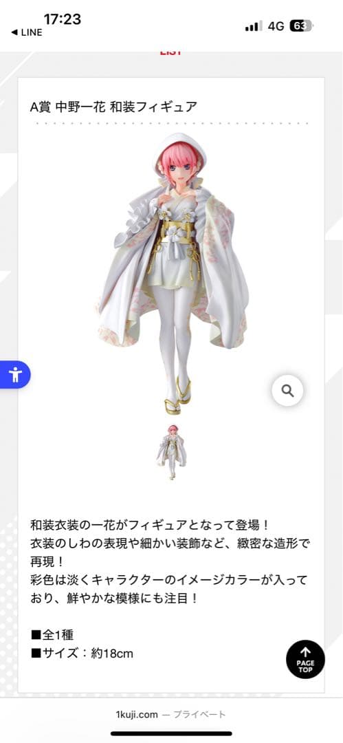 一番くじ 映画 五等分の花嫁 ～幸せの結び～