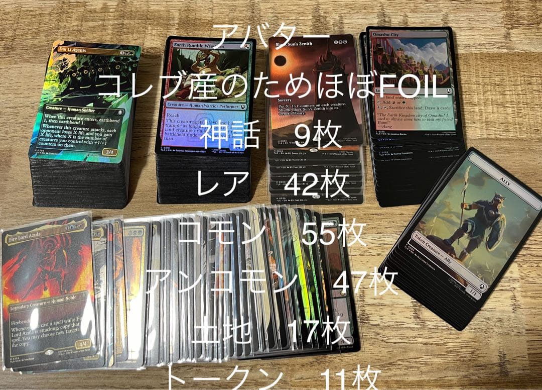 MTG アバター　英語　神話　レア　コモン　まとめ売り　FOIL コレクター