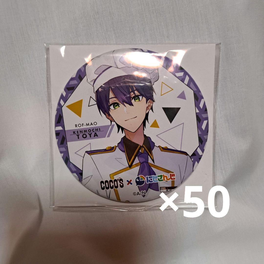 にじさんじ 剣持刀也 ROF-MAO ココス 缶バッジ