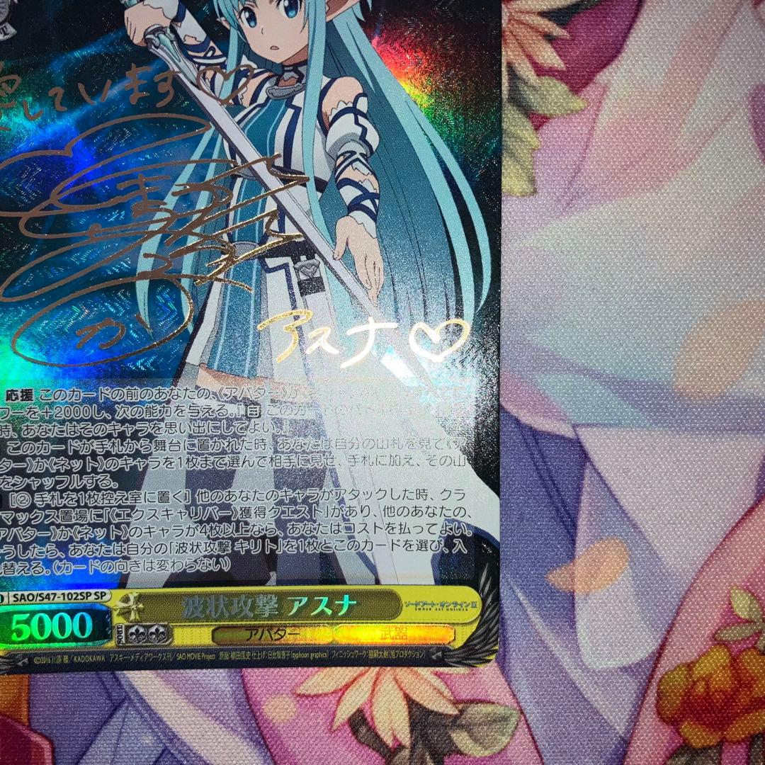 ヴァイスシュヴァルツ　波状攻撃 アスナ　サイン　SP