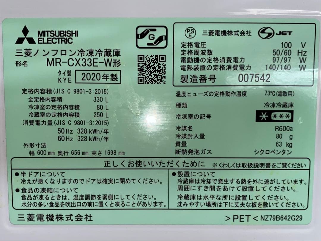三菱　ノンフロン冷凍冷蔵庫　MR-CX33E-W 2020年製 330L