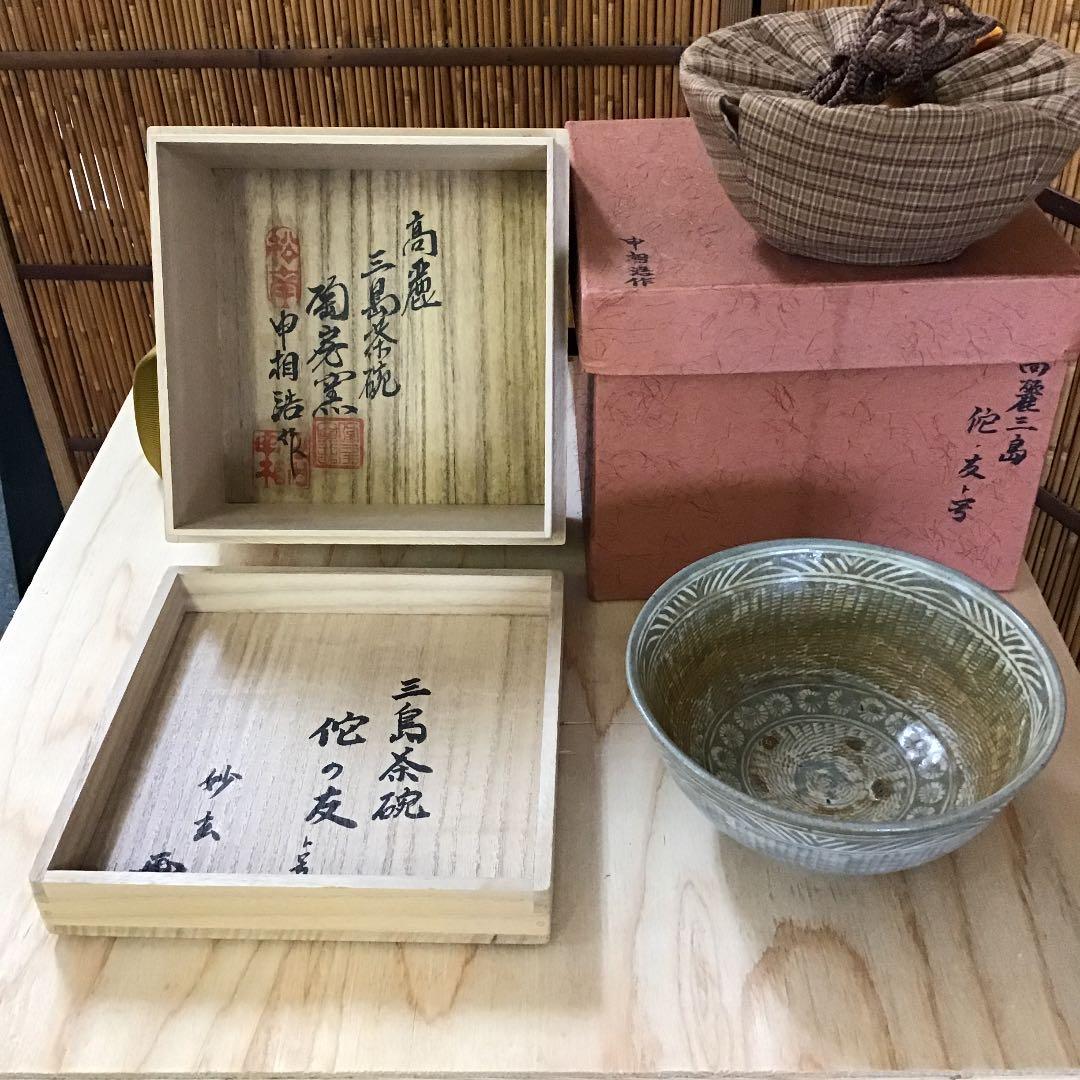 茶道具 高麗 三島茶碗 侘の友 陶房窯 韓国人間国宝 申相浩 作 Ｎ250SH