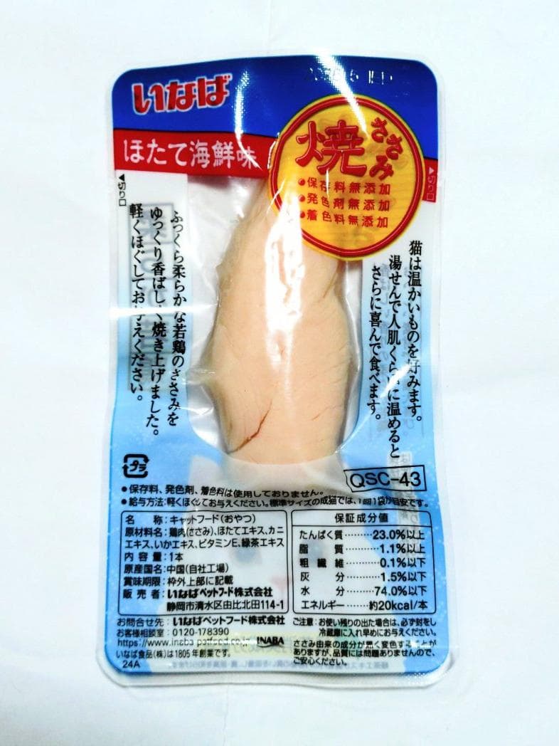 sumire・猫フード（魚八）＆おやつ（焼きささみ）セット