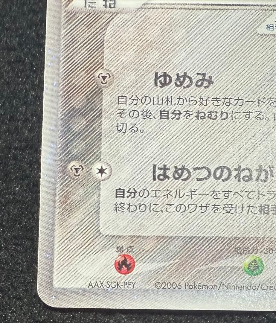 ジラーチex 032/PLAY ポケモンカードプレイヤーズクラブ プロモカード