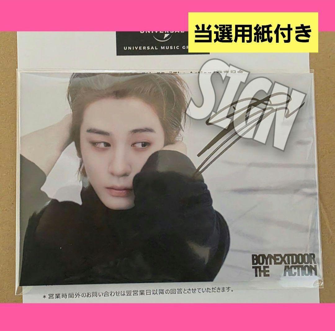 イハン　直筆サイン　the action ユニバ　boynextdoor