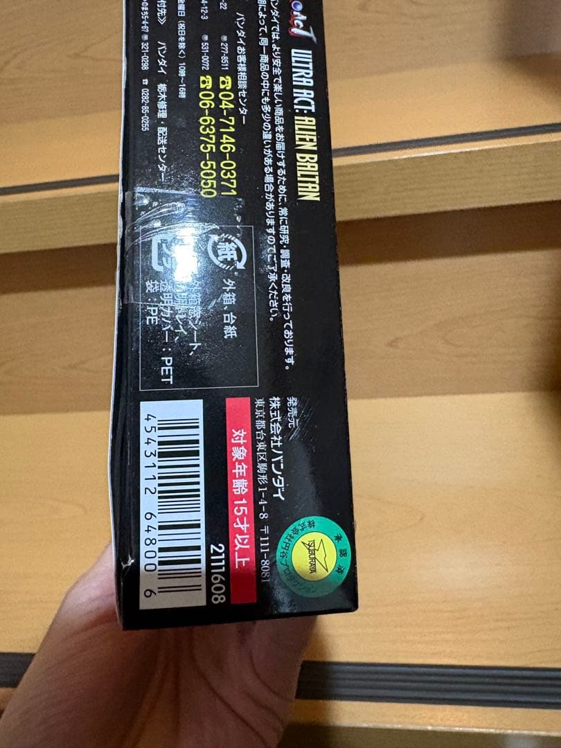 内未開封 ウルトラマン ULTRA-ACT バルタン星人 830526124
