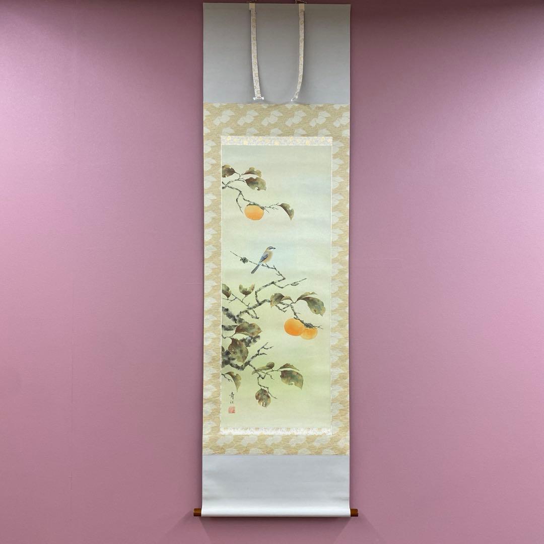美品 掛け軸 柳沢寿江作 柿図 花鳥 共箱 太巻き 縁起物
