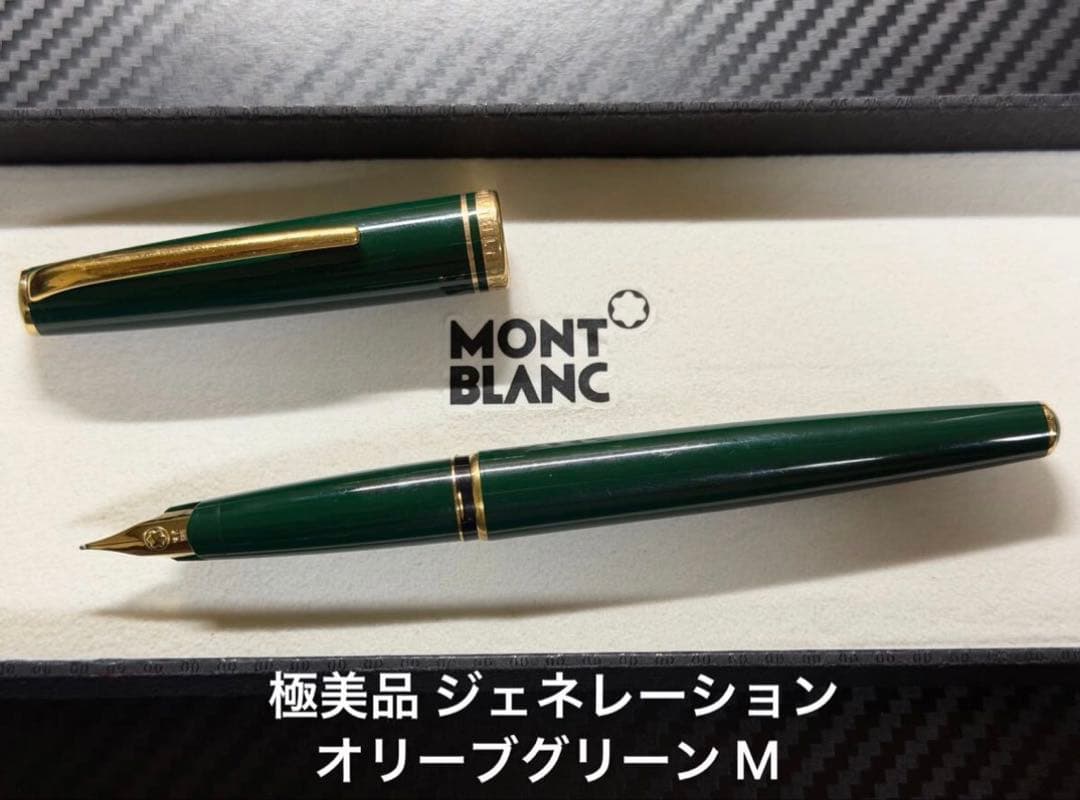 極美品 モンブラン ジェネレーション オリーブグリーン M 中字 万年筆