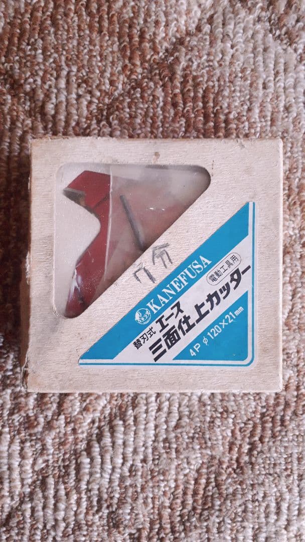 兼房 KANEFUSA 替刃式 三面仕上カッター