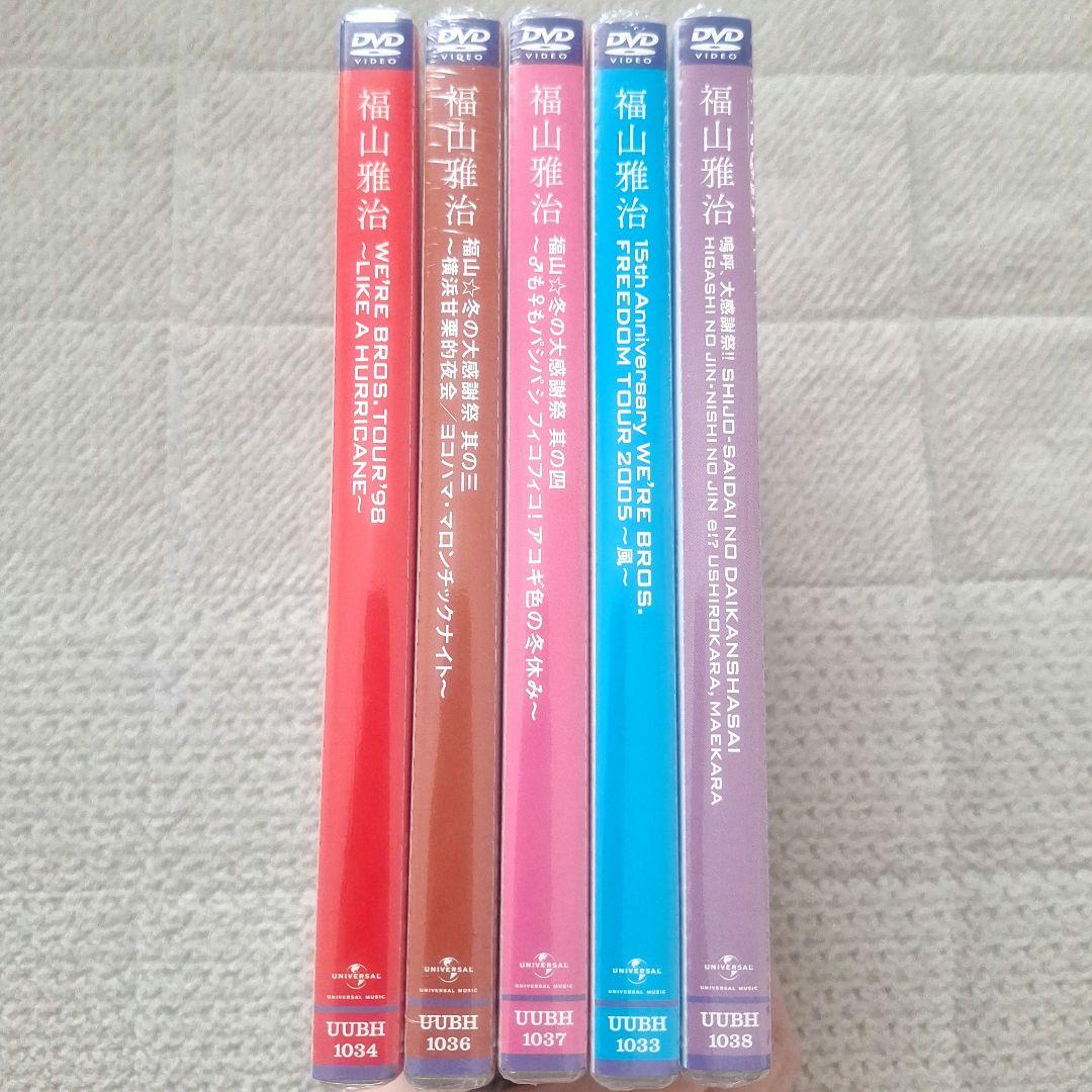 福山雅治 ライブDVD 5枚セット 新品未開封