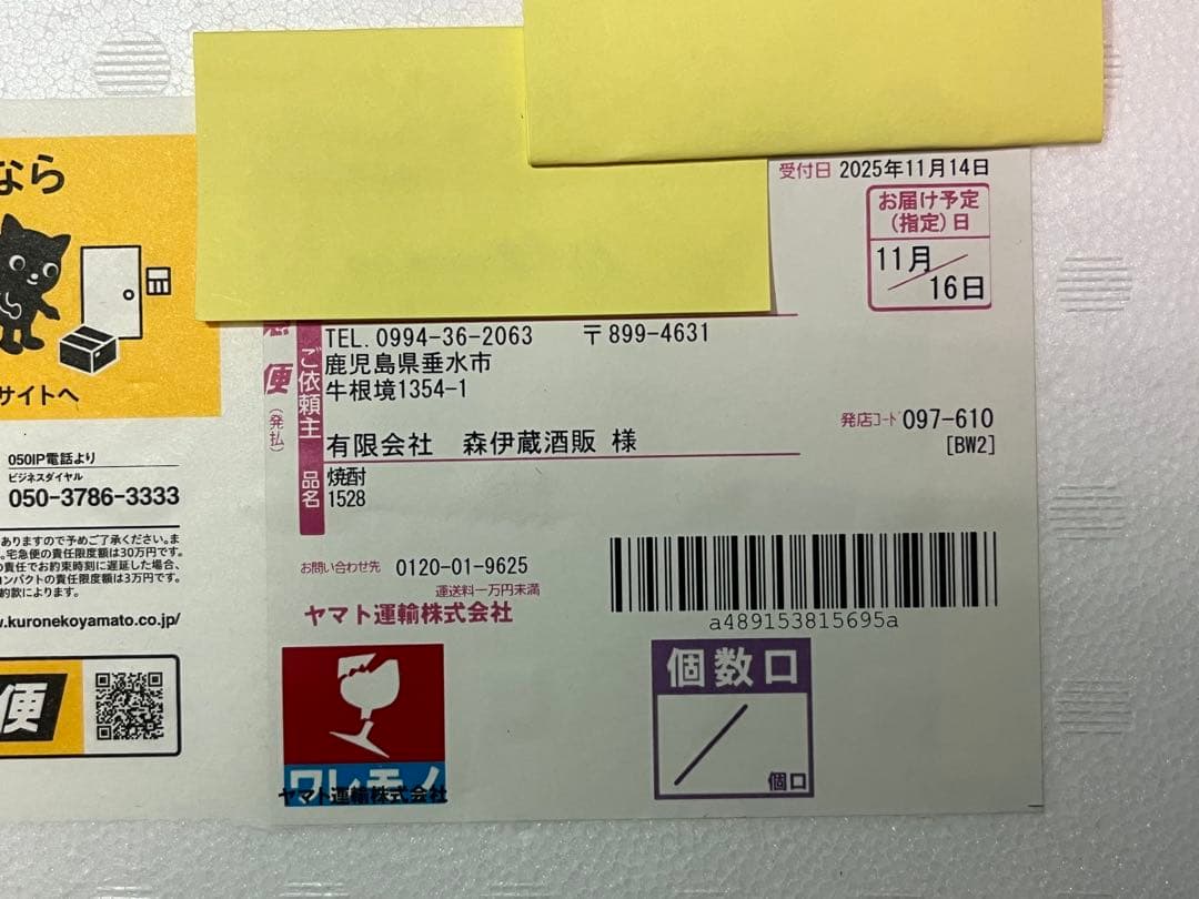 森伊蔵焼酎 1800ml 新品未開封　2025年11月16日到着分