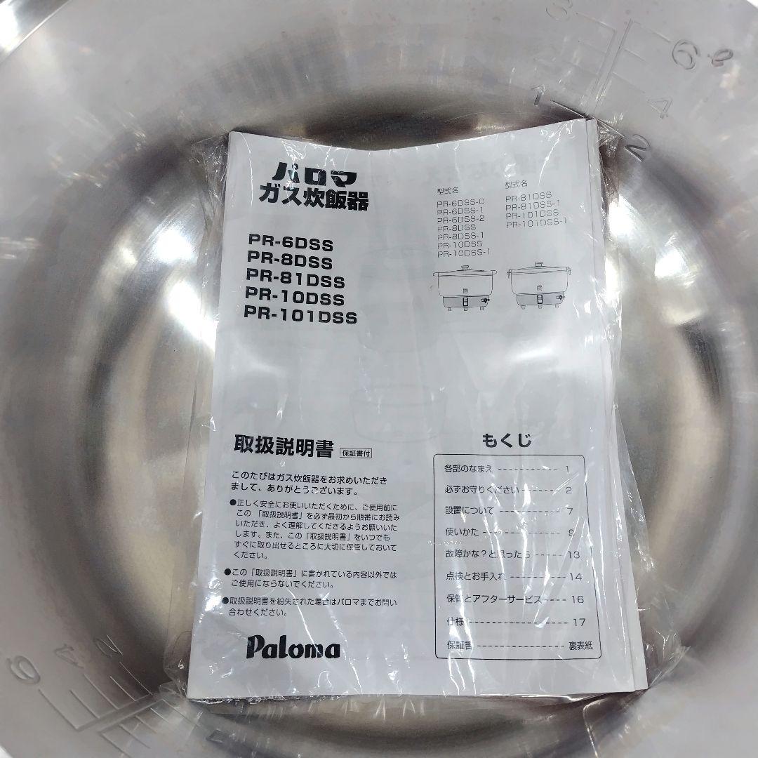 パロマ業務用ガス炊飯器　6.0リットル3升PR-6DSS