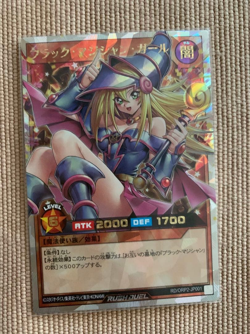 ブラックマジシャンガール　オーバーラッシュレア