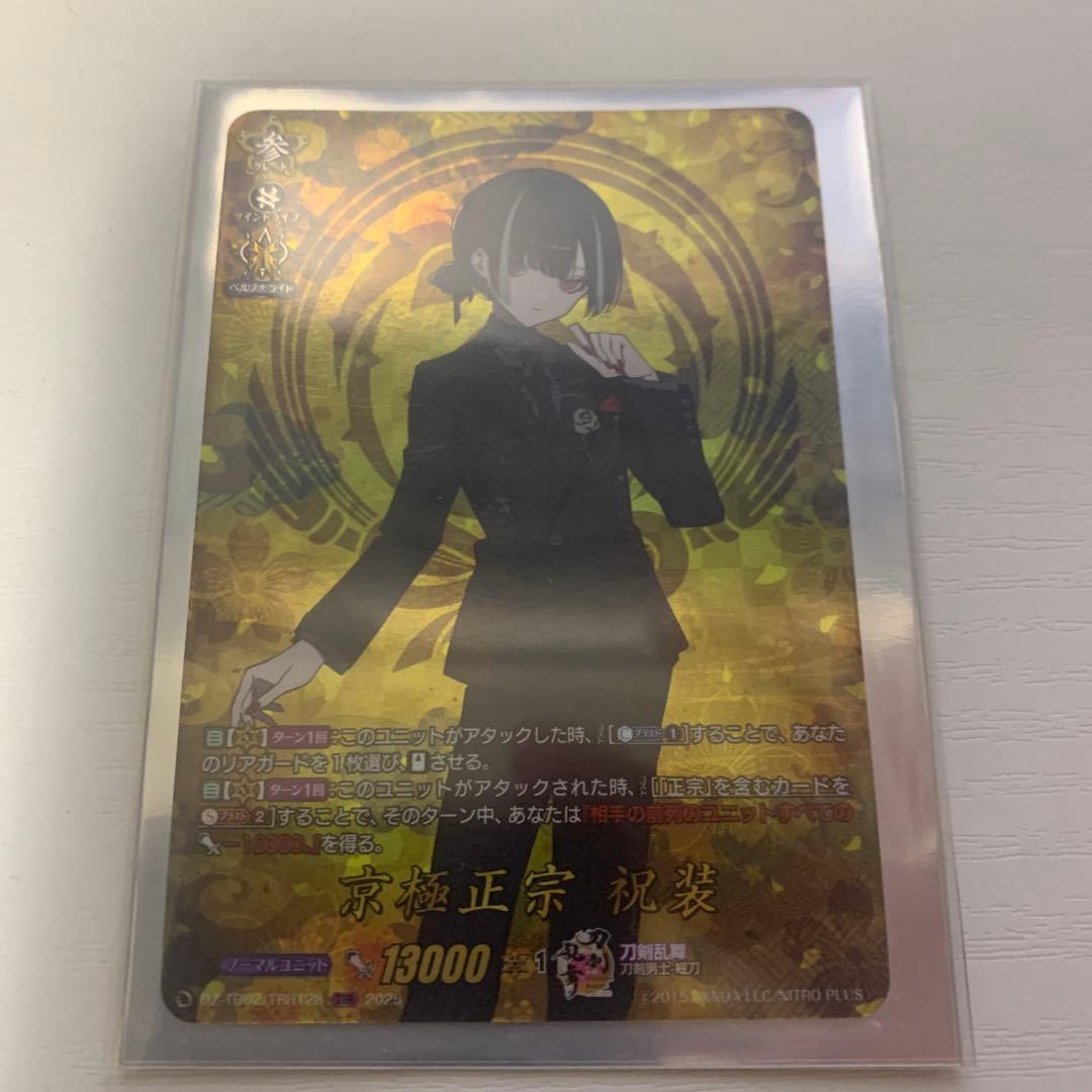 京極正宗 TRR ライドライン セット